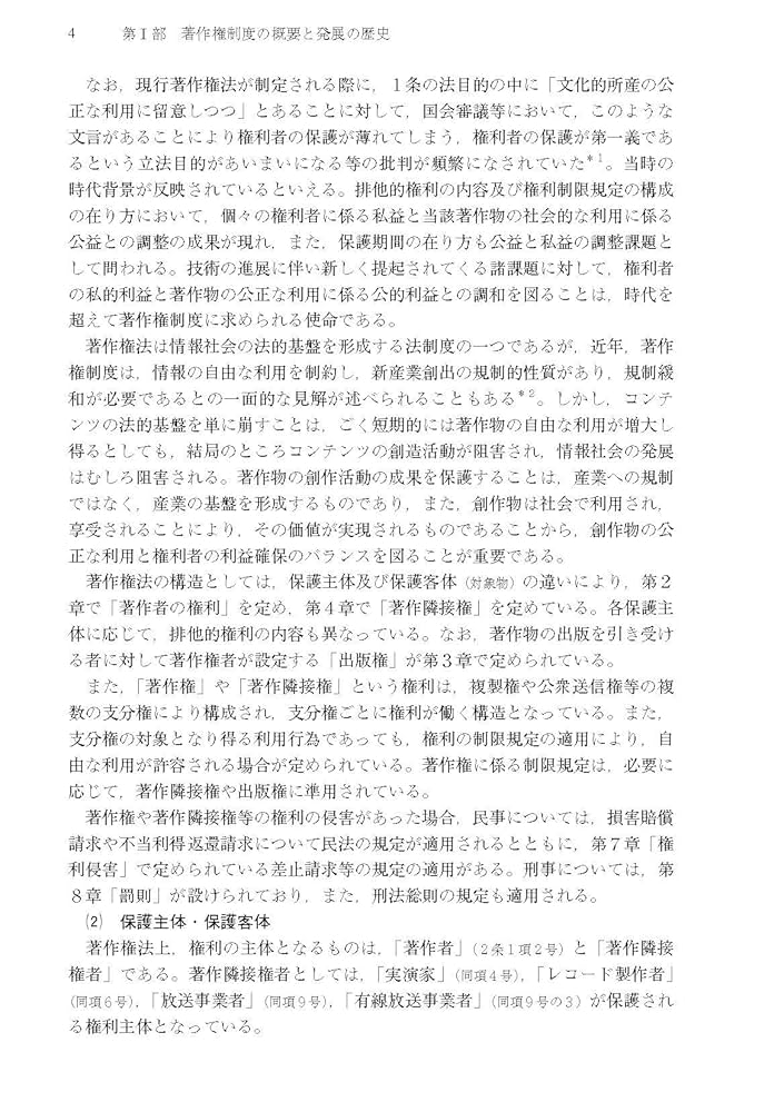 詳解 著作権法（第6版） | 作花 文雄 |本 | 通販 | Amazon